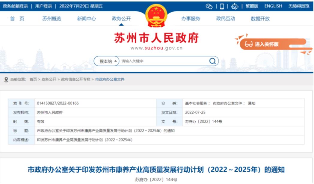 重磅!苏州宣布康养将成为支柱产业,康养产业园区开展不动产投资信托基金(REITs)试点 重磅!苏州宣布康养将成为支柱产业,康养产业园区开展不动产投资信托基金(REITs)试点