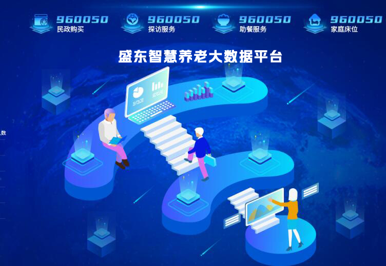 养老大数据为智慧养老系统发展提供科学依据 养老大数据为智慧养老系统发展提供科学依据