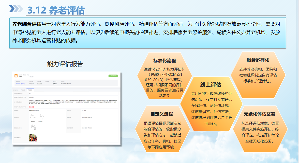 智慧老年评估系统:守护老年人健康的智能卫士 智慧老年评估系统:守护老年人健康的智能卫士